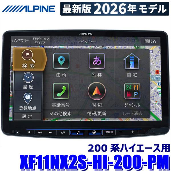 【2025年モデル】最新地図(2024年度版) XF11NX2S-HI-200-PM ALPINE ...