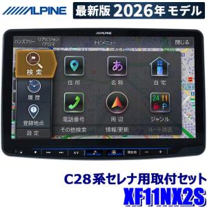新品未使用 XF11NX 2 ALPINE　2025y 　ビッグフローティング フローティングビッグX11 【2026年モデル】最新地図(2025年度版
