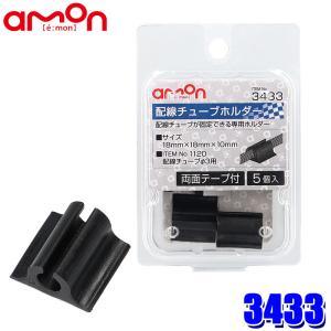 ◆もんち◆2本セット◆① amon 【メール便対応可】3432 エーモン工業 ダブルコード