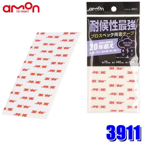 【メール便対応可】3911 エーモン工業 超強力両面テープ 外装パーツ用 幅75mm×長さ140mm...