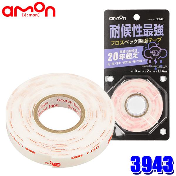【メール便対応可】3943 エーモン amon プロスペック両面テープ 耐候性最強 幅10mm×長さ...