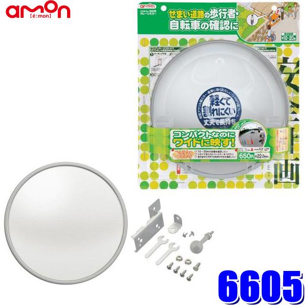 6605 エーモン amon 安全計画 ガレージミラー 丸型 曲面率650R