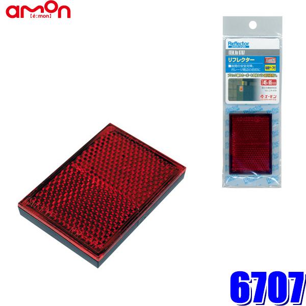 【メール便対応可】6707 エーモン amon リフレクター 赤 粘着テープ付