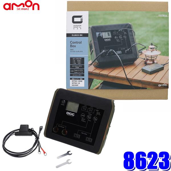 8623 エーモン工業 OGC 正弦波インバーター内蔵バッテリーコントロールボックス 定格300W ...