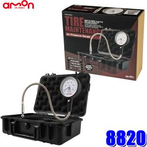 8820 エーモン工業 エアゲージ プレミアムグレード 最大測定値：500kPa