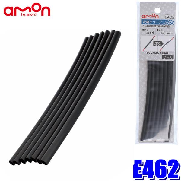 【メール便対応可】E462 エーモン工業 熱収縮チューブ 4φ(内径)×140mm 7本入り
