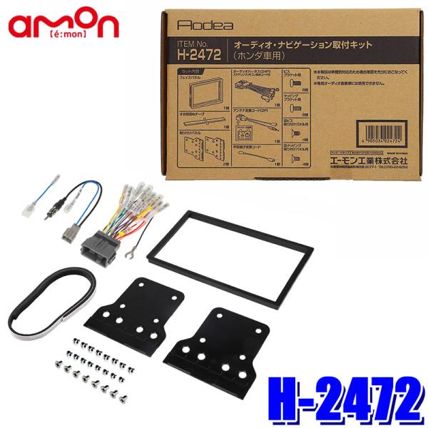 H-2472 amon エーモン Aodea 180mm2DINカーオーディオ・カーナビ取付キット ...