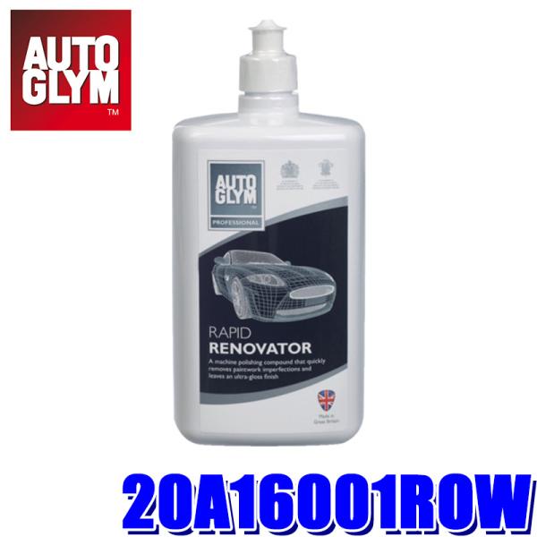 20A16001ROW AUTOGLYM オートグリム 粉砕型コンパウンド ラピッド・リノベーター ...
