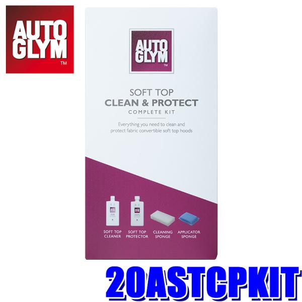 20ASTCPKIT AUTOGLYM オートグリム ソフト・トップ・クリーン&amp;プロテクト・コンプリ...