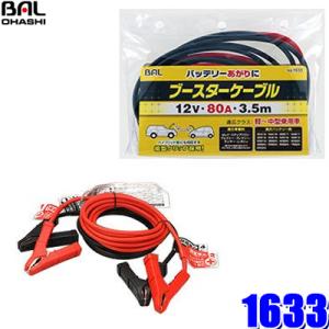 Bal 大橋産業 ブースターケーブルの価格比較 みんカラ