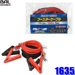 Bal 大橋産業 ブースターケーブルの価格比較 みんカラ