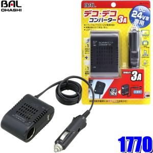 ALINCO（アルインコ） DT-712B DC/DCコンバーター デコデコ DC24V