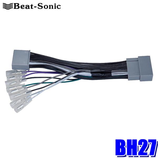 BH27 Beat-sonic ビートソニック スピーカー出力取り出しケーブル ホンダ純正カーナビゲ...
