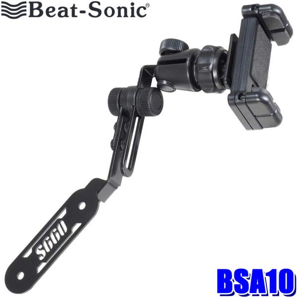 BSA10 Beat-sonic ビートソニック ホンダ S660専用 スマートフォン用ホルダー＋ス...