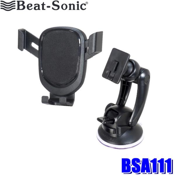 BSA111 Beat-Sonic ビートソニック スマホホルダー吸盤スタンドセット 重力式スマホホ...