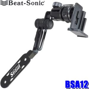 BSA12 Beat-sonic ビートソニック ホンダ S660専用スタンドセット パナソニック製ポータブルナビ ゴリラ用｜andrive