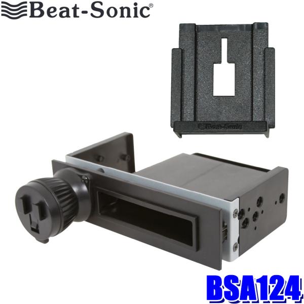 BSA124 Beat-sonic ビートソニック 1DINスペーススタンド＋パナソニック製ポータブ...