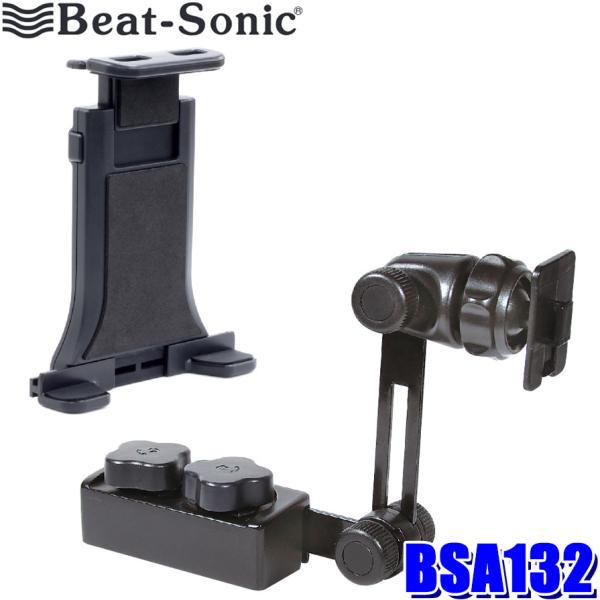 BSA132 Beat-sonic ビートソニック 1DIN固定スタンド＋タブレットホルダーセット