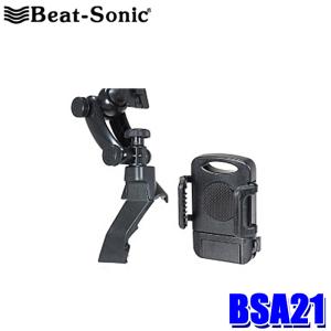 BSA21 Beat-Sonic ビートソニック マツダ ロードスター専用スタンド スマホホルダー セット ND用(H27/5〜)｜andrive