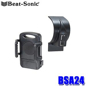 BSA24 Beat-Sonic ビートソニック スズキ ハスラー専用スタンドスマホホルダー スタンドセット MR52S/MR92S用｜アンドライブ
