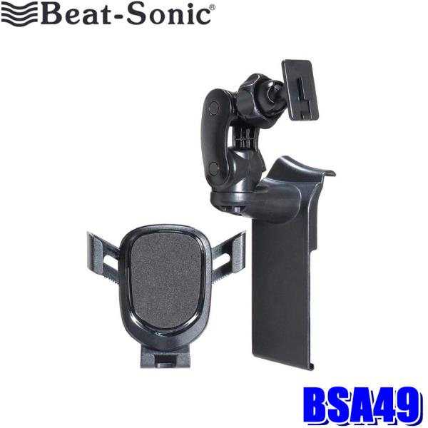 BSA49 Beat-Sonic ビートソニック トヨタ GR86/スバル BRZ専用スタンドセット...