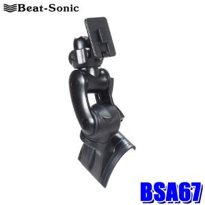 BSA67 Beat-Sonic ビートソニック 日産 E13系ノート/ノート オーラ専用スタンド単品 粘着タイプ ホルダー別売｜andrive