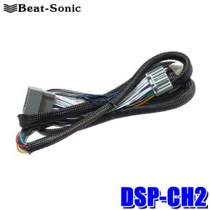BeatーSonic（ビートソニック） BH4 Beat-sonic ナビ用配線コネクター