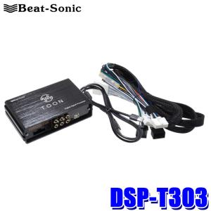 BeatーSonic（ビートソニック） DSP-L301 Beat-sonic DSP機能付き