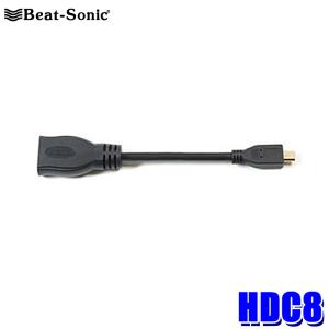 HDC8 Beat-Sonic ビートソニック HDMI変換ケーブル タイプAメス⇔MicroHDMIオス｜アンドライブ