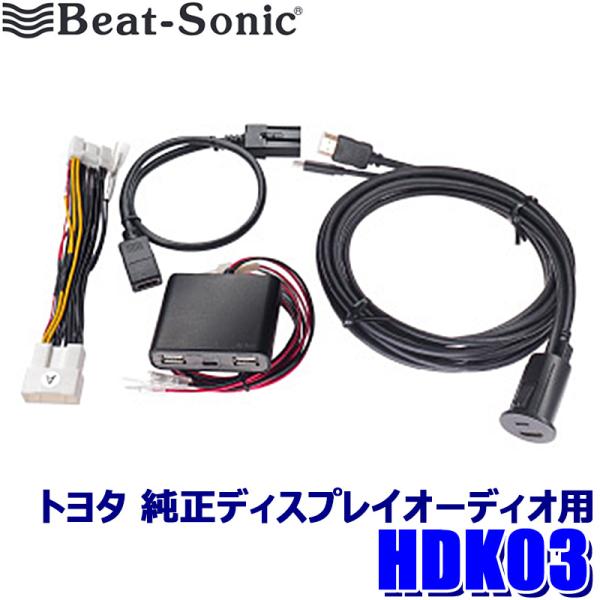 HDK03 Beat-sonic ビートソニック トヨタ 純正ディスプレイオーディオ/plus専用 ...