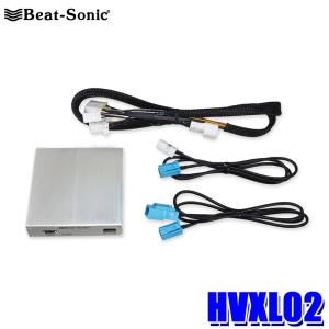 HVXL02 Beat-Sonic ビートソニック デジタルインプット インターフェース 10系レクサスCT専用 (H23/1-H24/8)の商品画像