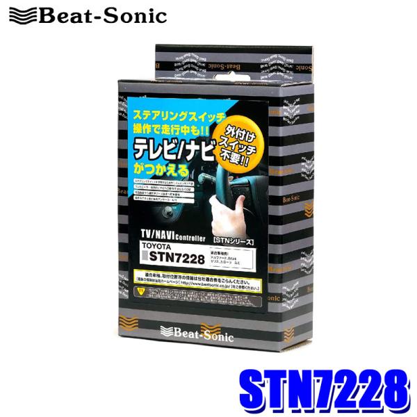 STN7228 BEAT-SONIC ビートソニック テレビ/ナビコントローラー トヨタ 純正ディス...