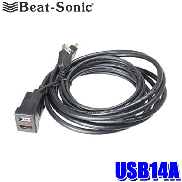 USB14A Beat-Sonic ビートソニック USB/HDMI延長ケーブル トヨタ車用 ケーブ...