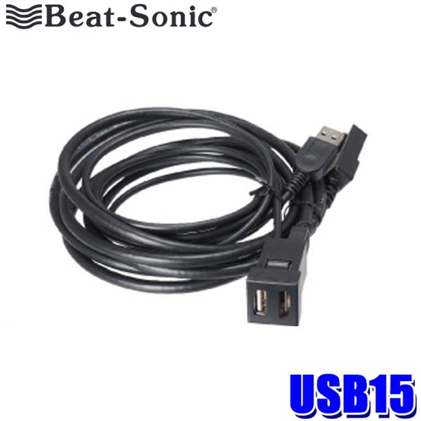 USB15 Beat-Sonic ビートソニック USB/HDMI延長ケーブル トヨタ/ダイハツ車用...