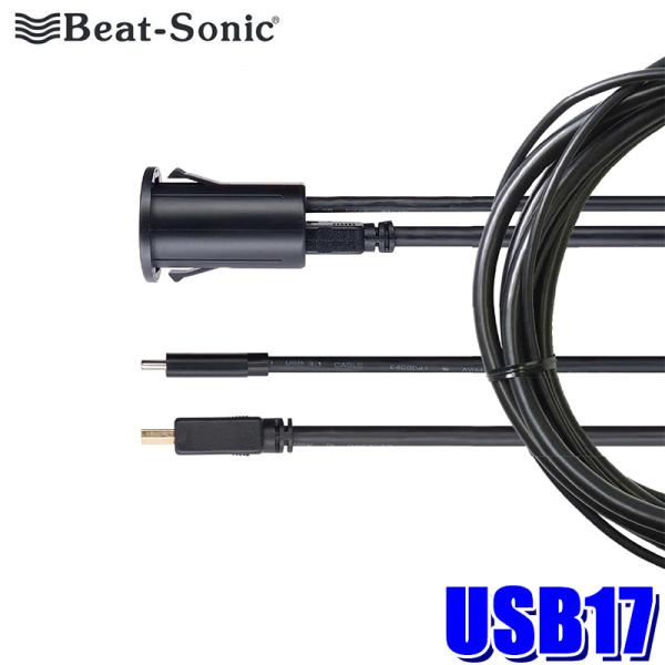 USB17 Beat-sonic ビートソニック USB/HDMI延長コネクター 2m 取付サイズφ...