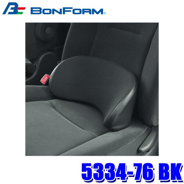 5334-76 BK ボンフォーム BONFORM フィットクッション 腰当て サポートクッション ...