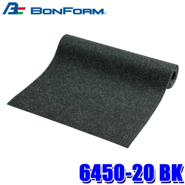 6450-20 BK ボンフォーム BONFORM バリューマット ロールタイプ カーマット 50×...