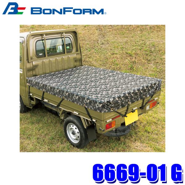 6669-01 G ボンフォーム BONFORM 迷彩荷台シート 軽トラック用品 サイズ：177×2...
