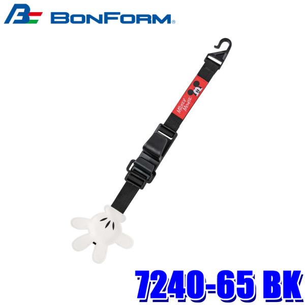 7240-65 BK ボンフォーム BONFORM ポップアップミッキー シートフック 収納用品 耐...