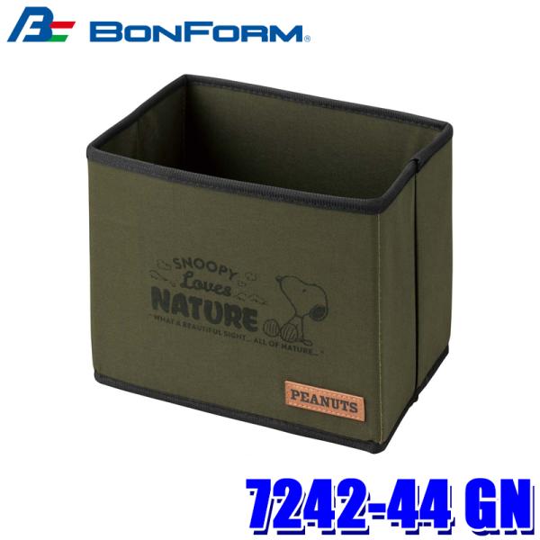 7242-44 GN ボンフォーム BONFORM スヌーピーネイチャー 折り畳みマルチボックス 収...