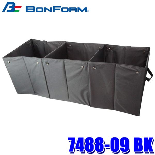 7488-09 BK ボンフォーム BONFORM ユーティリティ 収納BOX 収納用品 サイズ：3...