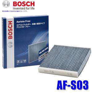 AF-S03 ボッシュ エアコンフィルター アエリストフリー 脱臭 抗菌 防カビ 除塵 スズキ/ダイハツ/マツダ車用 アルト/スイフト/ワゴンR/タント/ミラ等