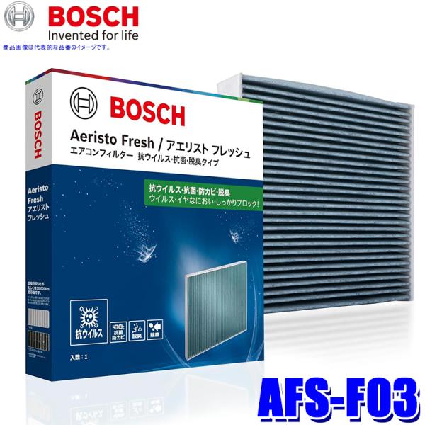 AFS-F03 BOSCH ボッシュ 国産車用エアコンフィルター アエリスト フレッシュ 抗ウイルス...