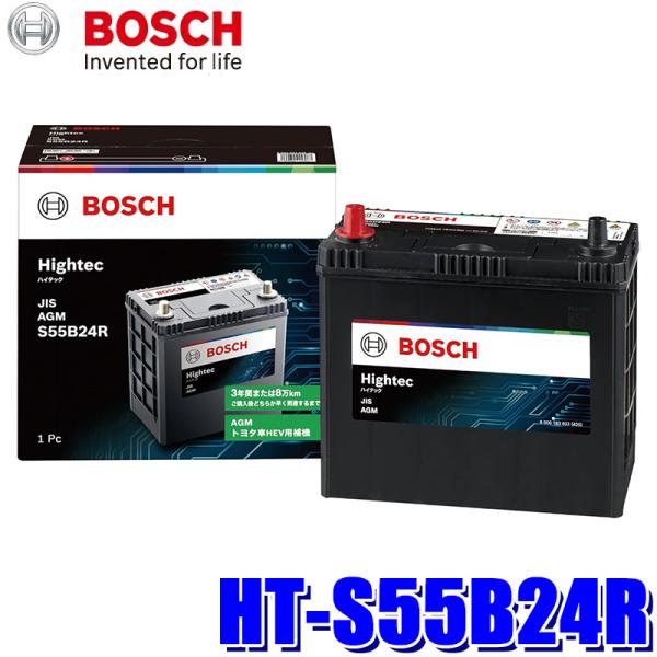 HT-S55B24R BOSCH ボッシュ 国産車用 ハイテック バッテリー ハイブリッド車用 R端...