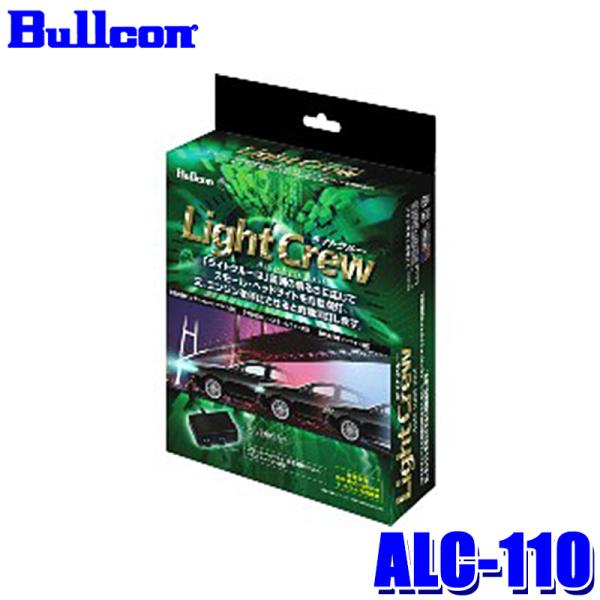 ALC-110 Bullcon ブルコン フジ電機工業 ライトクルー LightCrew ヘッドライ...