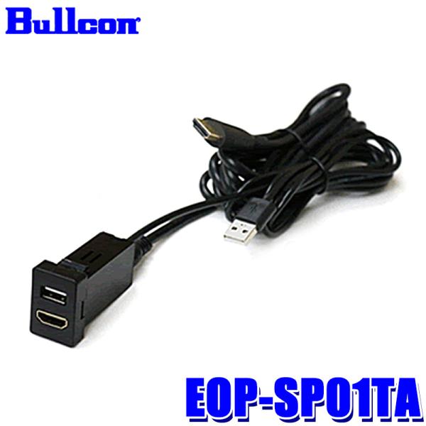 EOP-SP01TA Bullcon ブルコン フジ電機工業 USB/HDMI延長ケーブル SPシリ...
