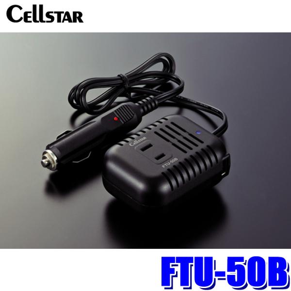 FTU-50B cellstar セルスター DC/ACインバーター FTUシリーズ 最大出力50W...