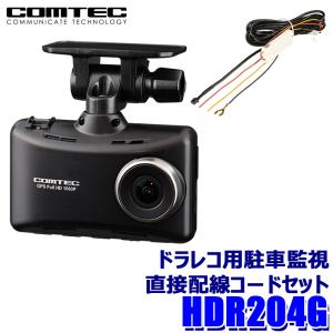 コムテック（Comtec） HDR204G+DR-11 COMTEC ドライブレコーダー
