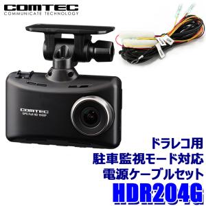 コムテック（Comtec） HDR204G+DR-11 COMTEC ドライブレコーダー