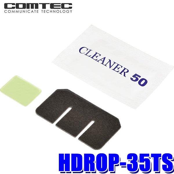 【メール便対応可】HDROP-35TS COMTEC コムテック ドライブレコーダー取付用両面テープ...
